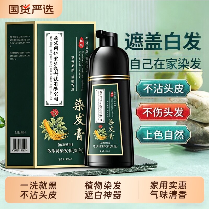 2026新款染发剂男士专用不沾头皮植物染发在家一洗黑遮盖白发神器