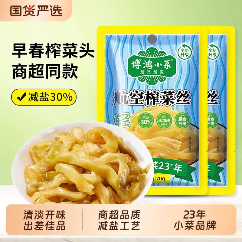 航空榨菜70g袋装减盐清淡