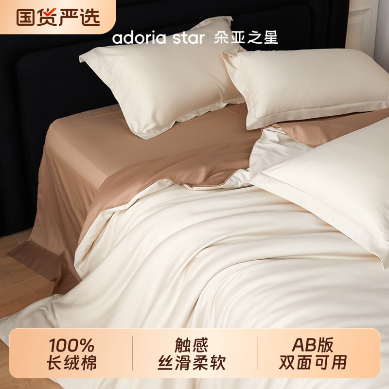 朵亚之星60支长绒棉床上四件套全棉纯棉四季通用床单被套床笠床品