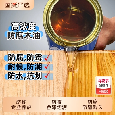 防腐木油防水耐候户外木器漆