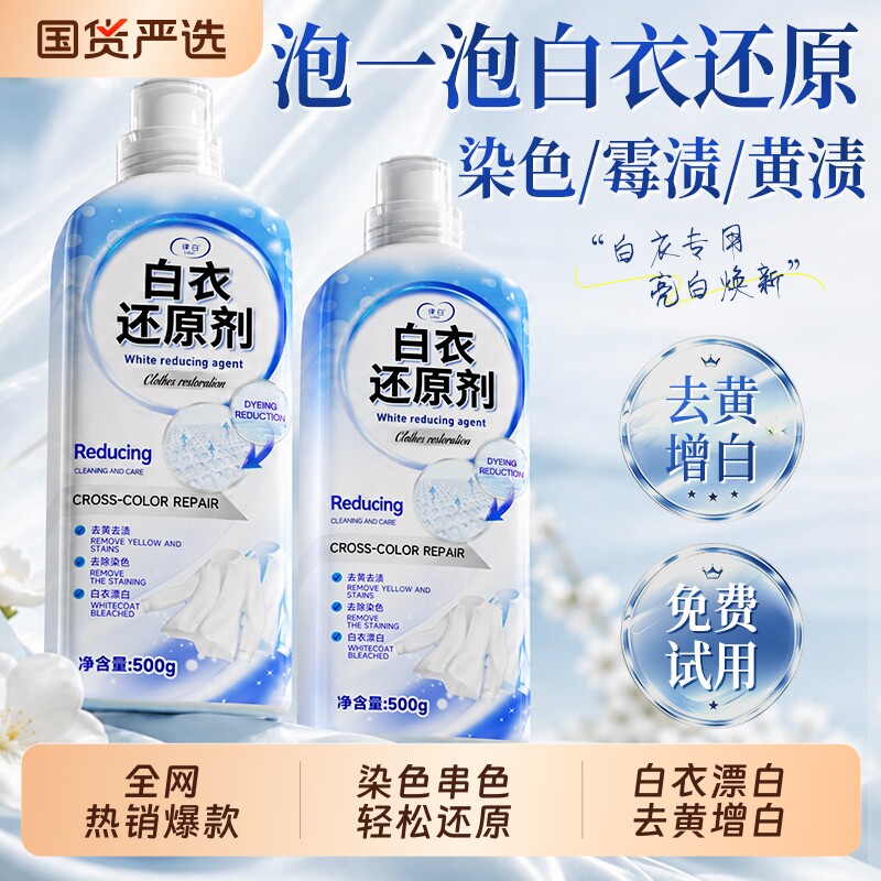 【商超断货王】热销白衣还原剂图片