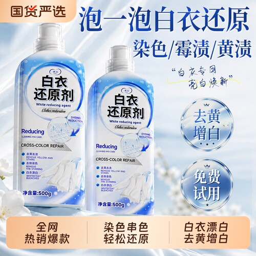 【商超断货王】热销白衣还原剂