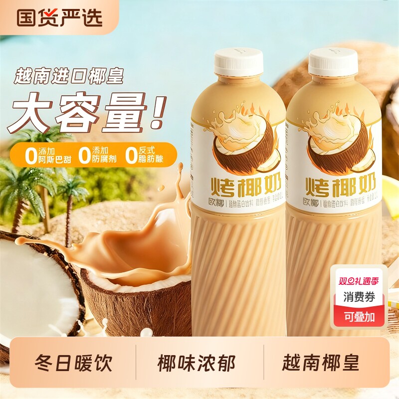 哪吒烤椰乳椰奶1L装椰汁椰子汁饮料植物蛋白早餐奶暖饮品大瓶咖啡