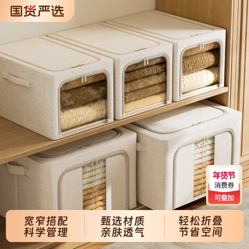 天山棉麻衣服收纳箱装被子衣物整理箱家用高端布艺加长储物百纳箱