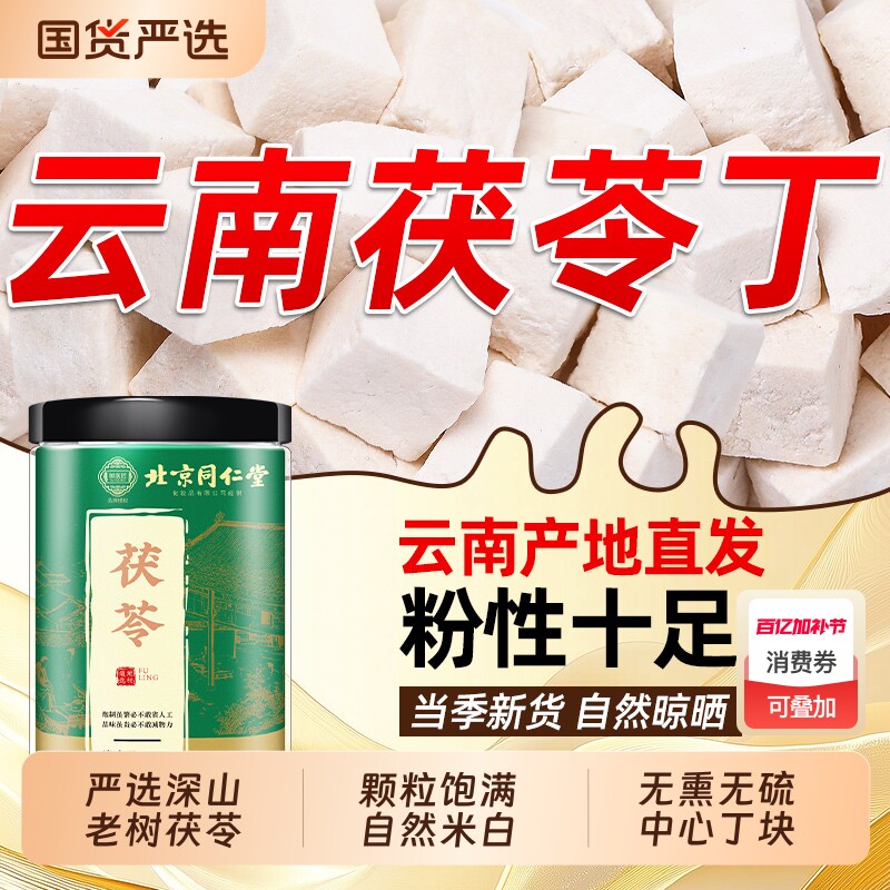 云南白茯苓中药材粉炒茯苓丁白茯苓块天然无硫500g克包邮云南茯苓