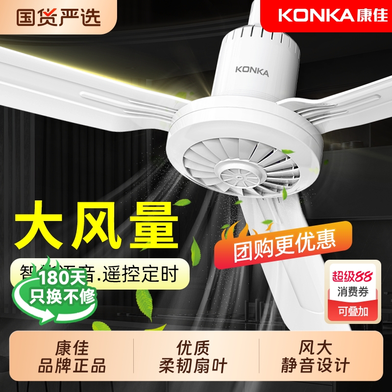 康佳新款家用客厅大风力吊扇