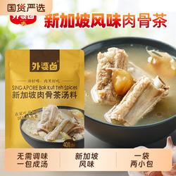 外婆卤肉骨茶料包肉骨茶汤料火锅底料炖汤料马来西亚新加坡卤料