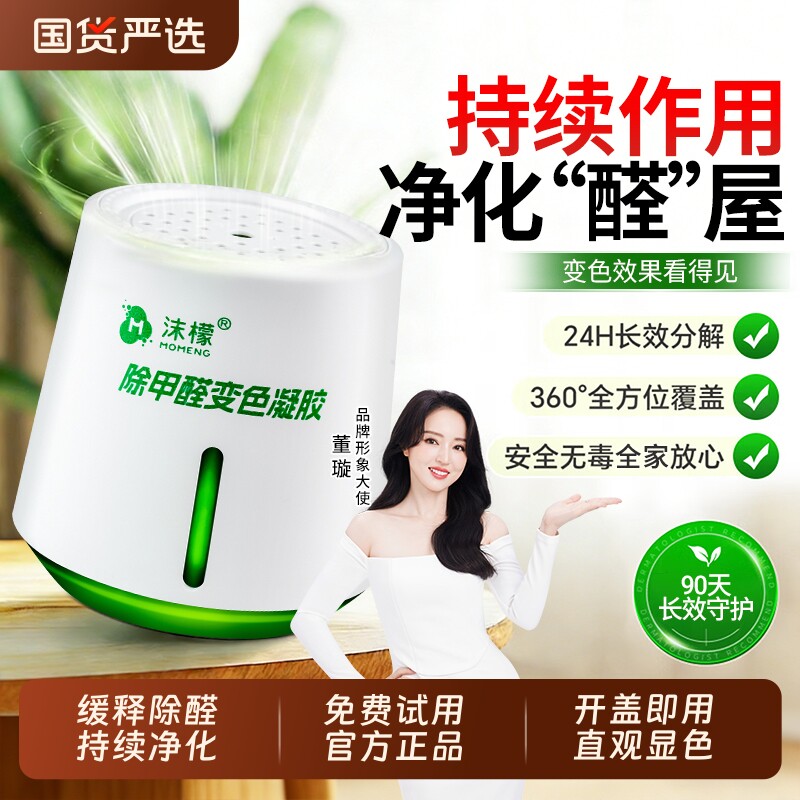 沫檬除甲醛神器新房急入住家用强力去甲醛果冻清除剂除异味除醛