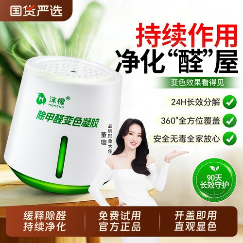 沫檬除甲醛神器新房急入住家用强力去甲醛果冻清除剂除异味除醛