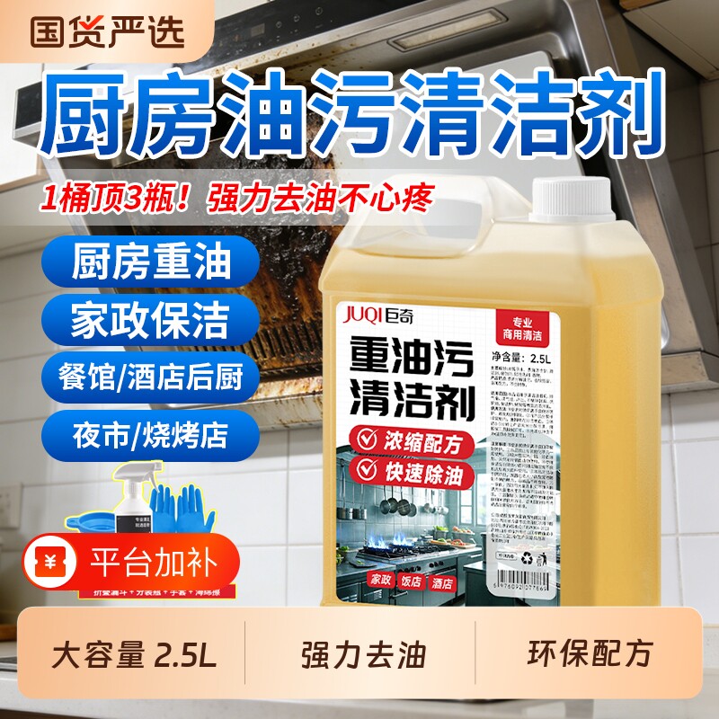 重油污清洗剂机械机床设备厨房去油渍清洁神器污净去污强力除油