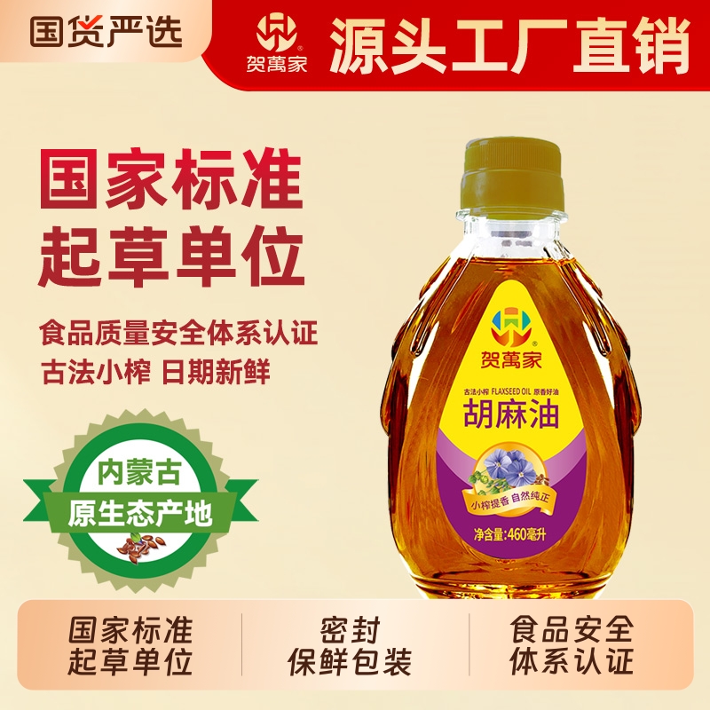 贺万家亚麻籽胡麻油|370人收藏