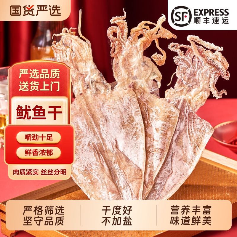 鱿鱼干货手撕芥末鱿鱼干北海印象