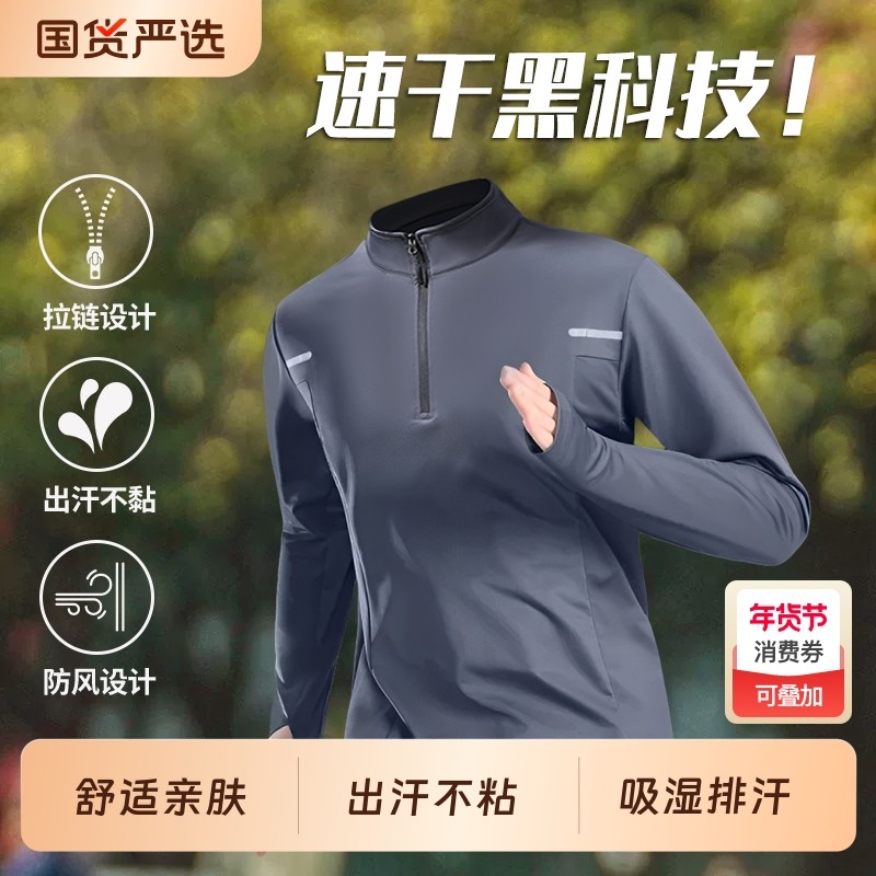 跑步半拉链训练服男长袖速干衣运动t恤体育田径晨跑健身上衣外套,运动服/休闲服装,运动T恤,淘宝优惠券,粉丝福利购,淘宝优惠卷