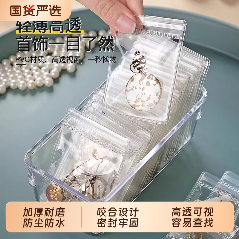 首饰收纳袋密封袋抗防氧化加厚PVC自封饰品文玩收纳包手串福袋套