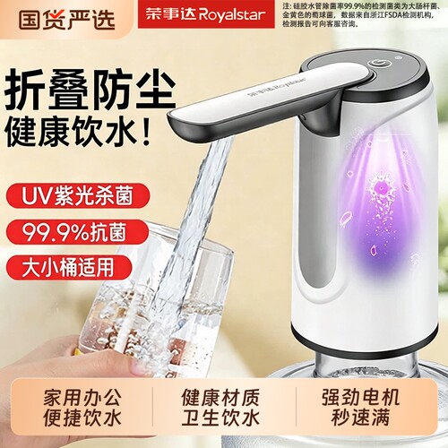 荣事达电动折叠抽水器智能定量
