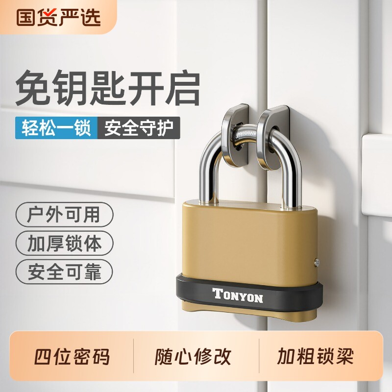 TONYON密码防盗挂锁|千人加购图片