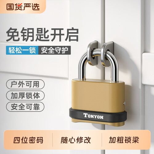 TONYON密码防盗挂锁|千人加购