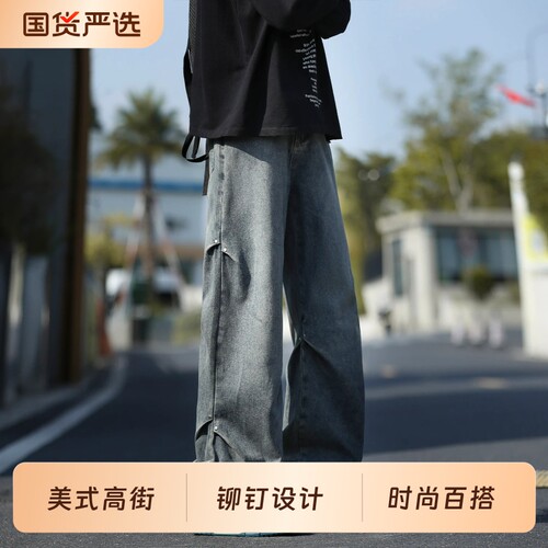 秋季工装铆钉牛仔裤男士2026新款阔腿宽松直筒美式休闲长裤子男款