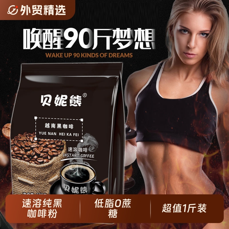 贝妮熊1斤装黑咖啡0蔗糖低脂速溶美式纯黑咖啡粉学生熬夜提神防困