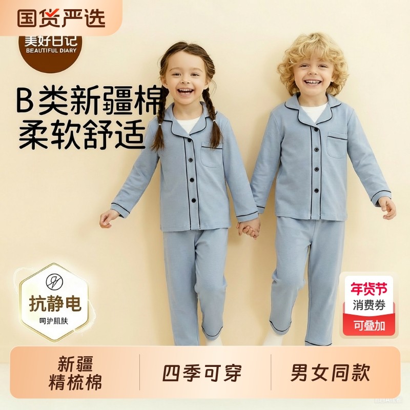 儿童纯棉家居服套装中大童全棉开衫长袖睡衣睡裤男女童宝宝亲子装,童装/婴儿装/亲子装,家居服套装,淘宝优惠券,粉丝福利购,淘宝优惠卷