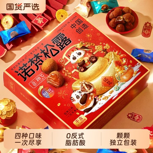 诺梵松露巧克力零食圣诞节礼物代可可脂新年原味单颗