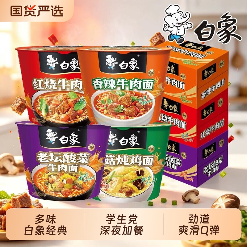 白象经典桶方便面红烧香辣老坛多口味学生党上班族速食冲泡方便面