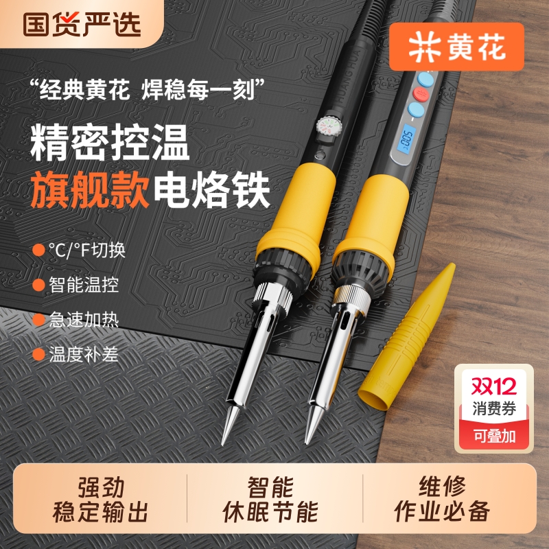 黄花电烙铁936家用小型维修焊接神器焊锡枪专业级电焊笔907电洛铁