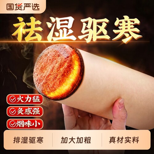 雷火灸艾条加粗特大号6CM纯艾条