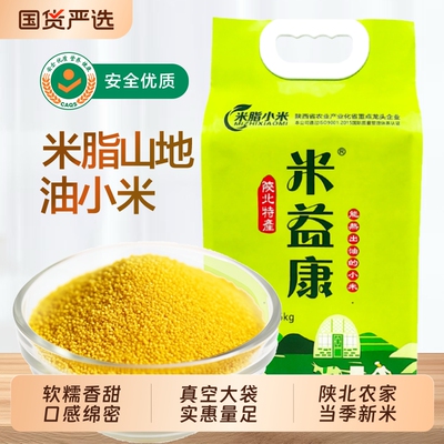 陕北米脂黄小米新米5斤小米煮粥颗粒饱满优质真空5斤装五谷杂粮