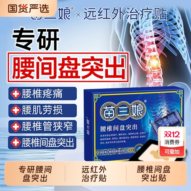 腰椎间盘突出药膏热敷贴腰肌劳损腰疼腰痛舒筋活血消炎专用膏药yt