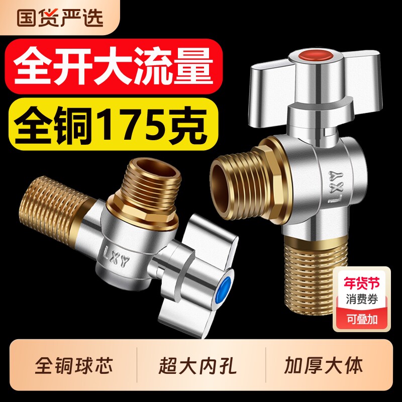 三角阀全铜家用大流量球阀燃气冷热水器专用进水阀门开关全开加长