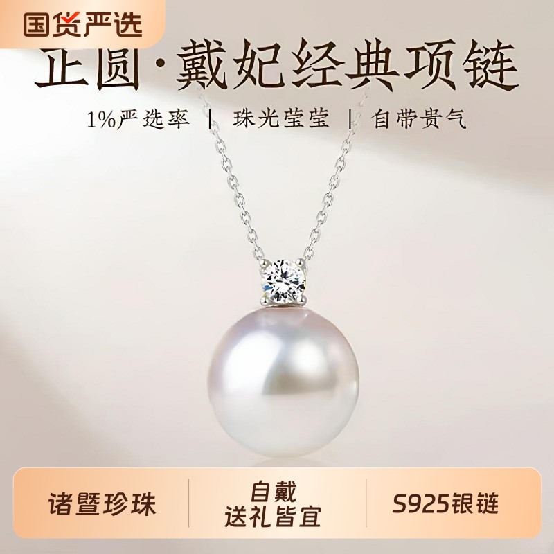 梵宝雅阁诸暨淡水珍珠吊坠女S925银正圆强光戴妃颈链百搭节日礼物