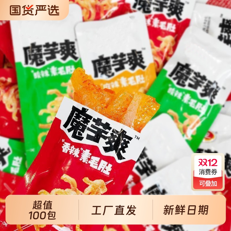 150包魔芋爽素毛肚香辣解馋休闲小零食低脂小吃批发神农泡椒麻辣