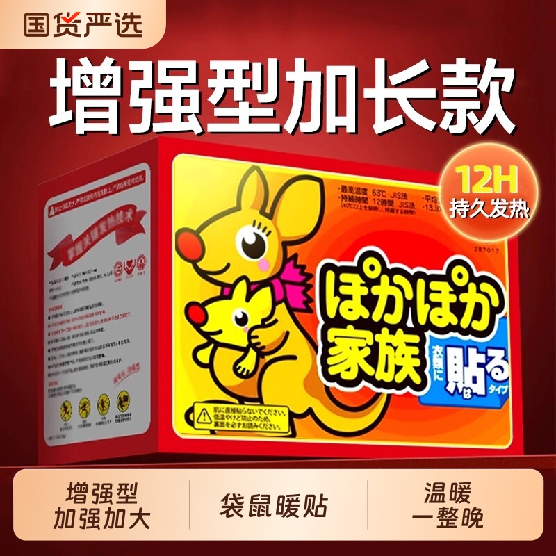 袋鼠暖宝宝暖贴女自发热保暖帖宫暖宝贴官方旗舰店正品暖身热敷