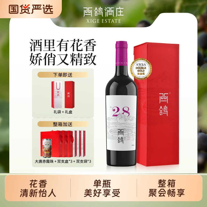 西鸽酒庄N28马尔贝克干红葡萄酒宁夏贺兰山红酒花香正品中秋送礼