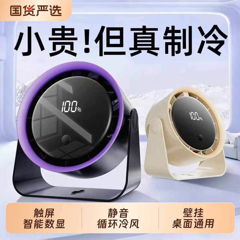 2026新款桌面小风扇制冷小型usb充电风扇学生静音办公室桌迷你宿舍超强力家用台式厨房无叶桌上手持插电降温图片