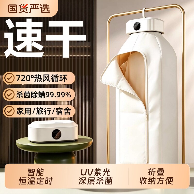 便携式烘干机家用烘衣服小型宿舍消毒杀菌全自动旅行可折叠干衣机