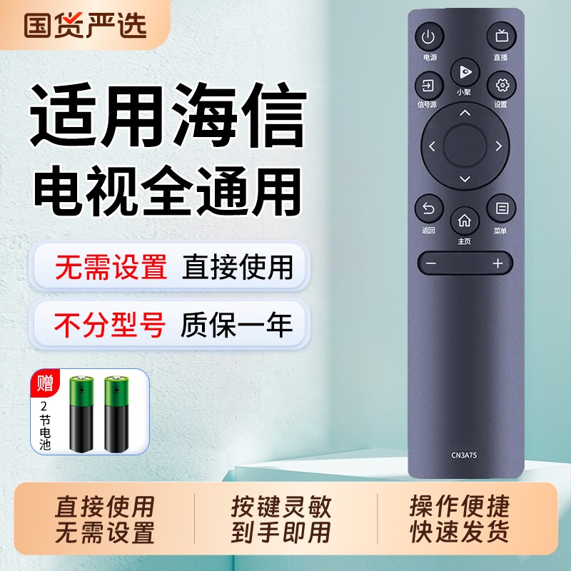 适用于海信电视遥控器通用hisense电视机vidda摇控器CN3A75 3V75 CN3A69 CN3A57 CN3B12 CN3A17 CN3A56