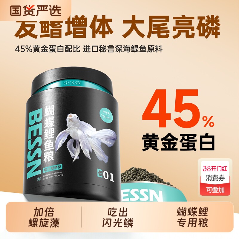 贝森BESSN台湾蝴蝶鲤专用饲料高蛋白锦鲤鱼食上浮下沉型鱼粮热带