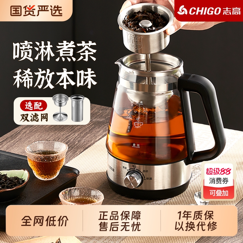 志高煮茶器蒸汽喷淋家用多功能养生壶小型保温办公室花黑茶烧水壶