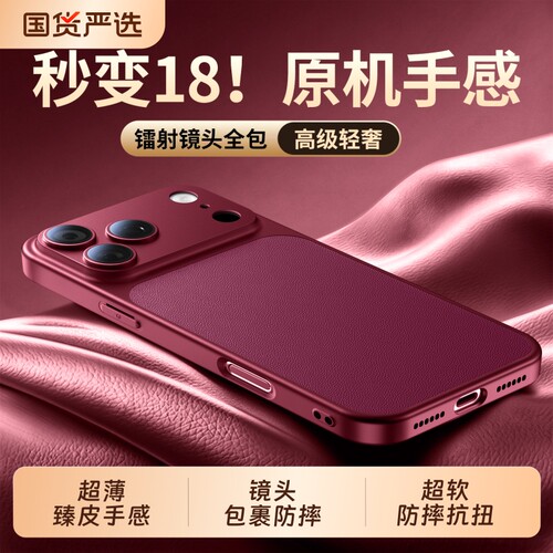 适用苹果18promax手机壳新款皮纹