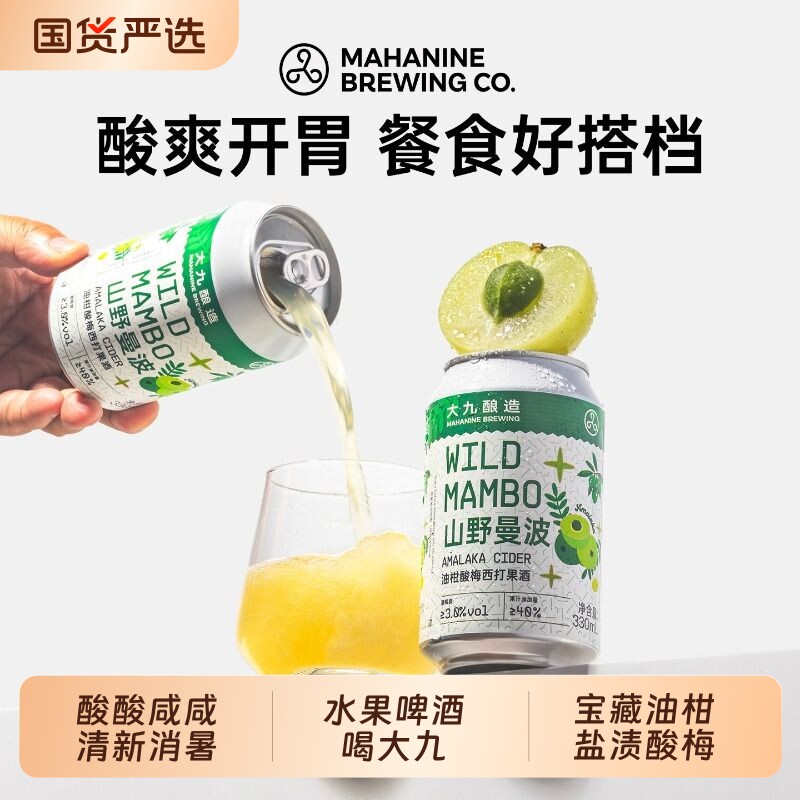 精酿油柑酸梅啤酒|超5000次加购图片
