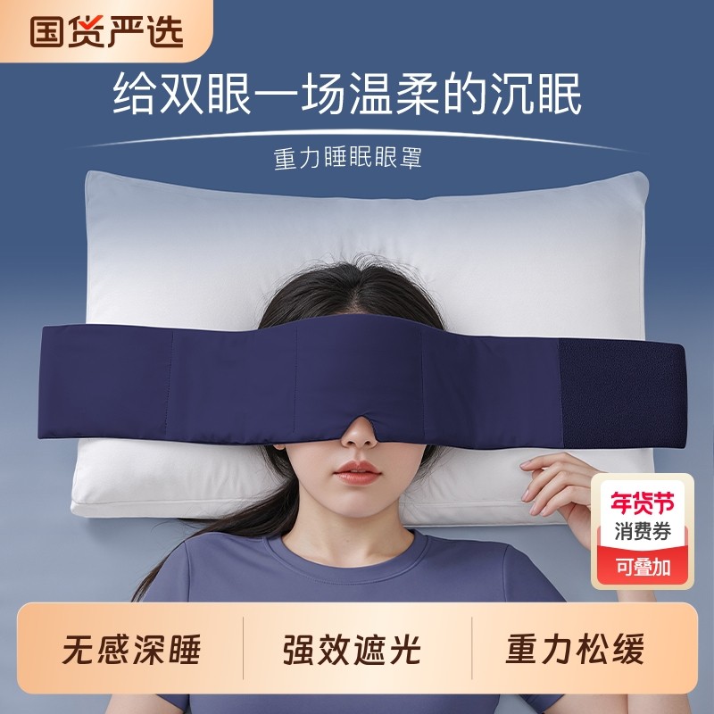 重力护眼罩睡眠遮光耳塞男女士深度助眠神器护眼冰丝午睡缓解疲劳