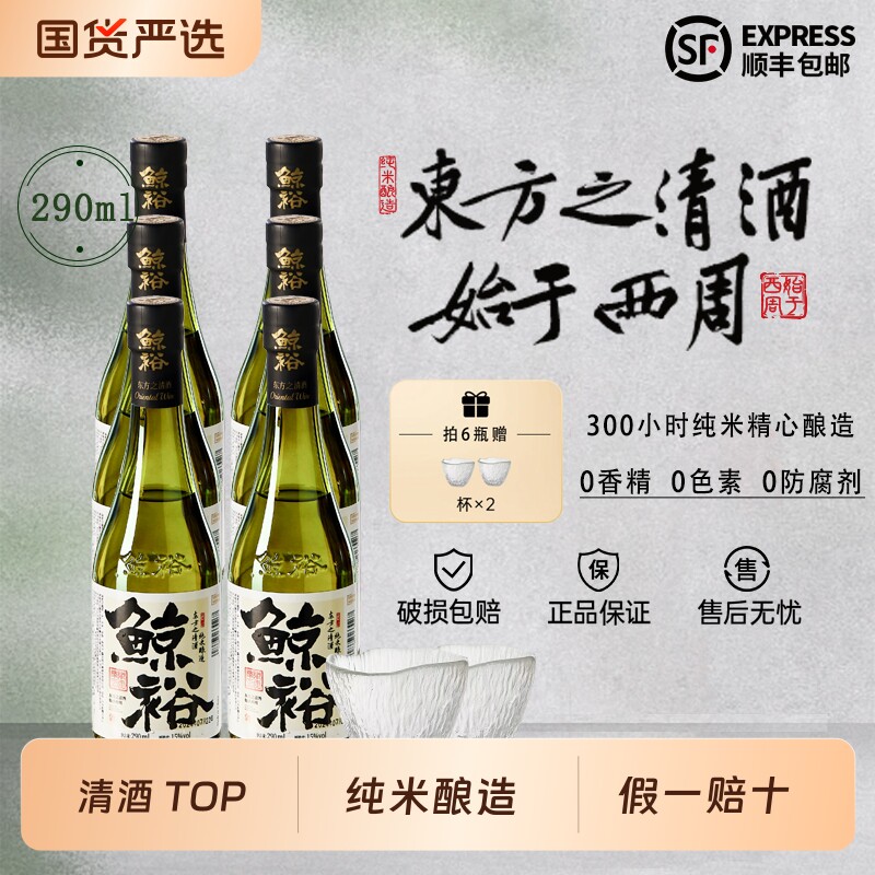 鲸裕清酒纯粮食酿造15度国产290毫升一瓶中式约会微醺调酒