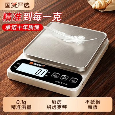 小型克称电子秤精准电子称高精度厨房秤烘焙家用商用食物克重称重