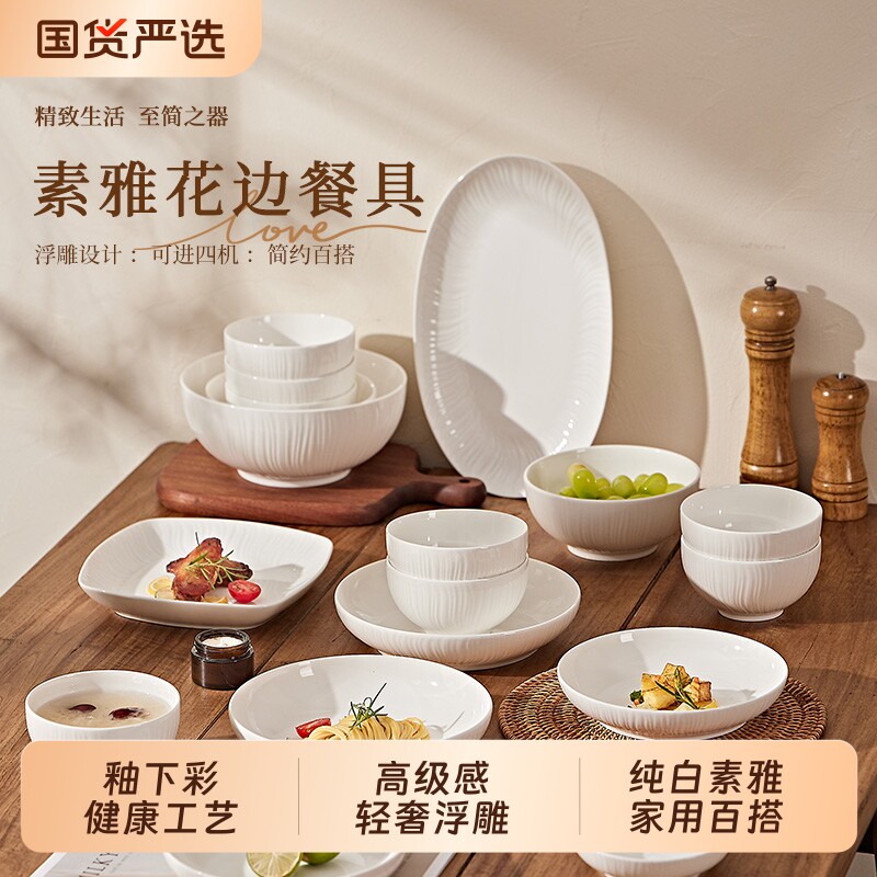 高级感浮雕餐具套装家用2026新款轻奢碗盘乔迁之喜碗碟饭碗筷高温