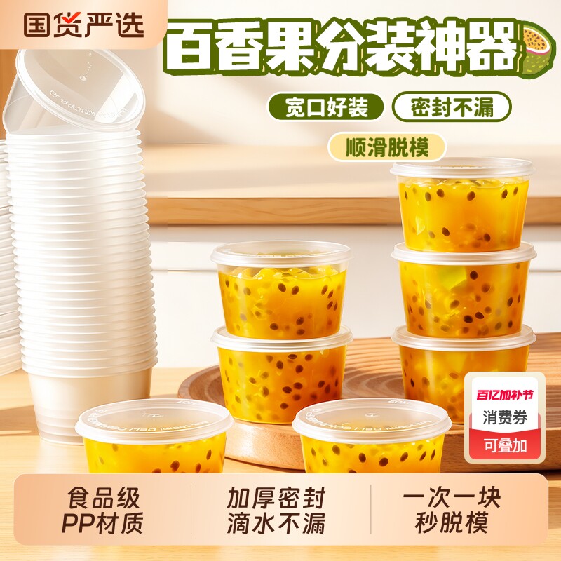 百香果分装神器分装盒冻冰块一次性盒子金桔柠檬酱料盒外卖食品级