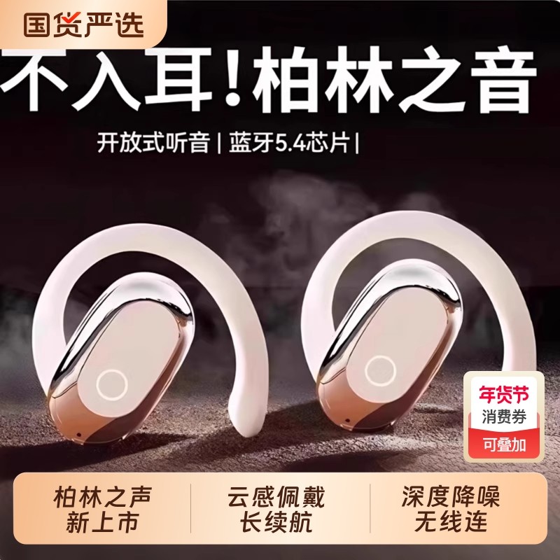 柏林之声新款无线蓝牙耳机2025挂耳式超长续航不入耳降噪运动专用