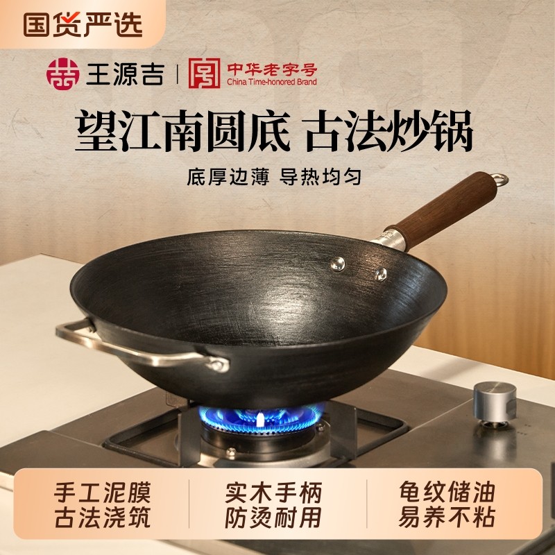 王源吉望江南铁锅炒菜锅家用燃气灶煤气灶适用老式生铁无涂层炒锅