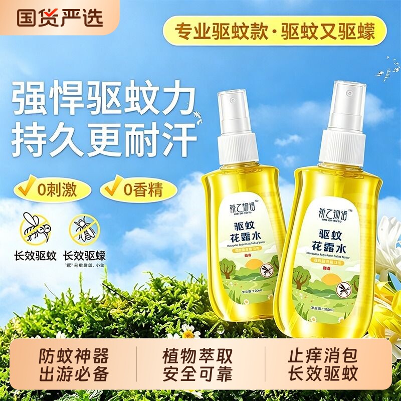 娇之物语驱蚊花露水喷雾防蚊虫户外便携儿童防蚊虫叮咬防蚊液